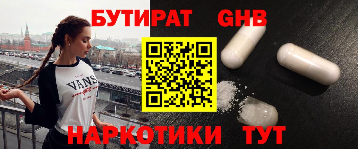 БУТИРАТ бутандиол Лосино-Петровский