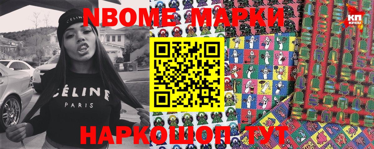 Марки N-bome  Вход с VPN  Лосино-Петровский  Наркотические марки 1500мкг 